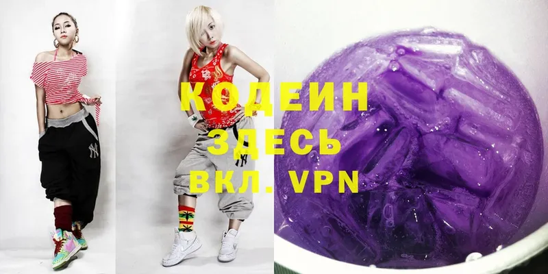 Кодеин Purple Drank  Воркута 